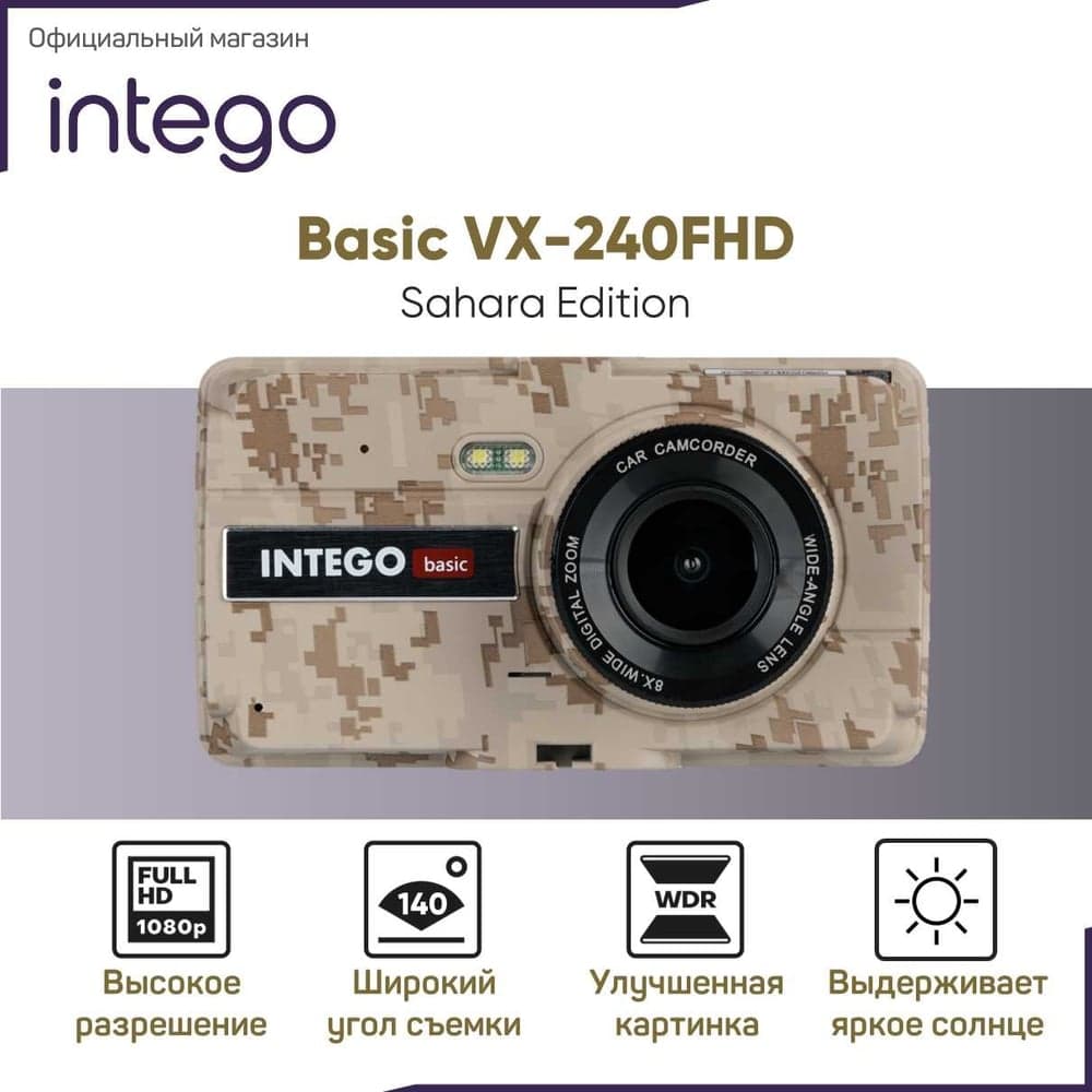 Видеорегистратор Basic VX-240FHD с салонной камерой и картой памяти MicroSD 32 GB в комплекте INTEGO VX-240FHD-SE