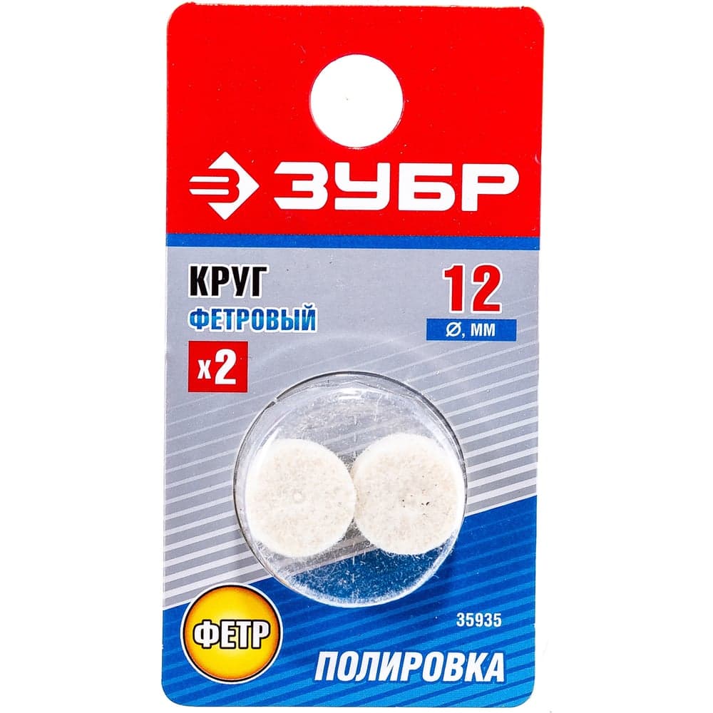 Фетровый круг Зубр d 12x8 мм 2 шт. 35935