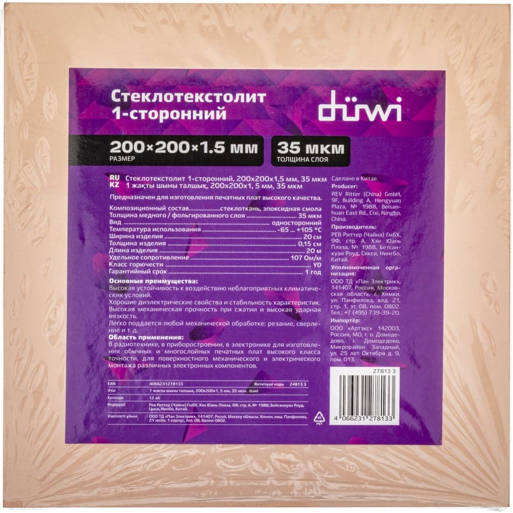 Стеклотекстолит 1-сторонний 200x200x1.5 мм, 35 мкм duwi 27813 3