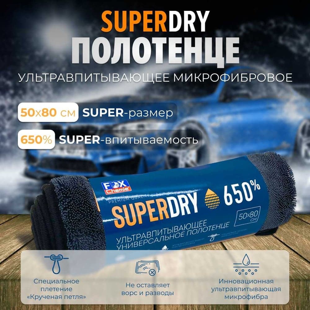 Ультравпитывающее полотенце AMR SuperDry размер 50x80 см LMF54