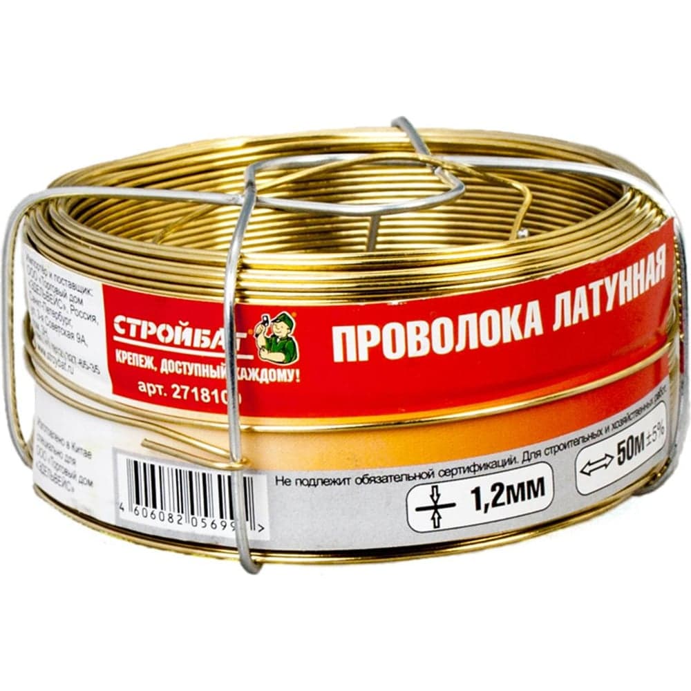 Латунная проволока Стройбат 1.2 мм, 50 м 342350