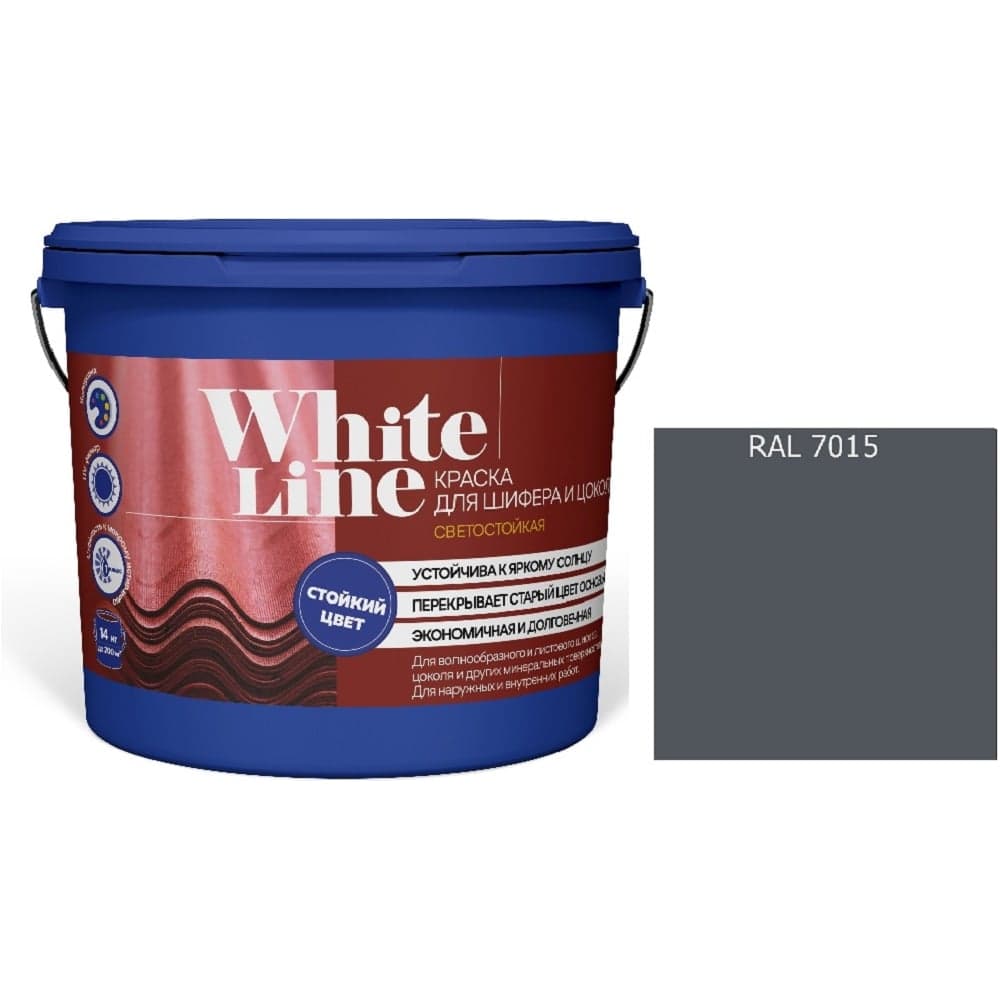 Краска White Line WL ВД для шифера и цоколя RAL 7015 (вед 4,5 л/5,6 кг) 4690417123483