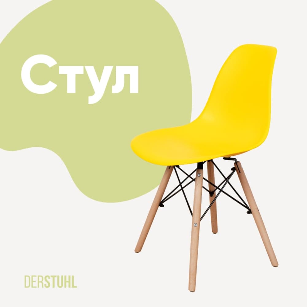 Стул пластиковый DERSTUHL Wood Eames, лимон DSL01.011