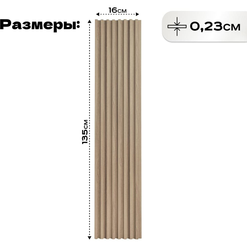 Реечные панели LAKO DECOR "Орех светлый" 10 ШТ 1350x160x23мм LKD-RE-P41-135CM-MEGA10