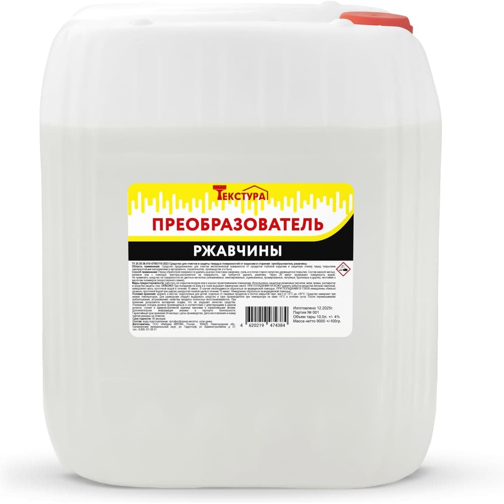 Преобразователь ржавчины Текстура канистра 10 л. 4620219474384