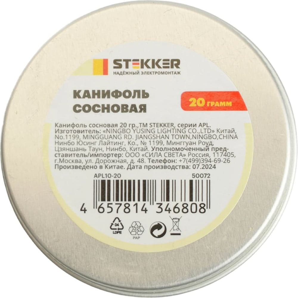 Канифоль сосновая STEKKER APL10-20 20 гр., STEKKE 50072