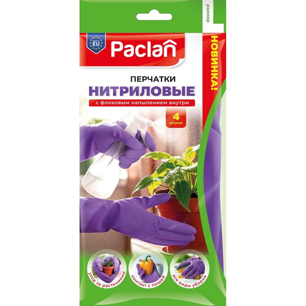 Перчатки нитриловые двухсторонние с напылением Paclan р. L, 4 шт 407052