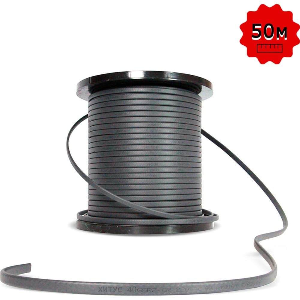Греющий кабель Хитус 40GSR-CR 50 м HAGSR40CRX50