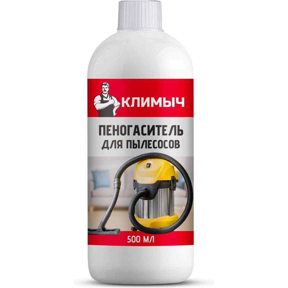 Пеногаситель для пылесосов Климыч 500 мл CLM0149