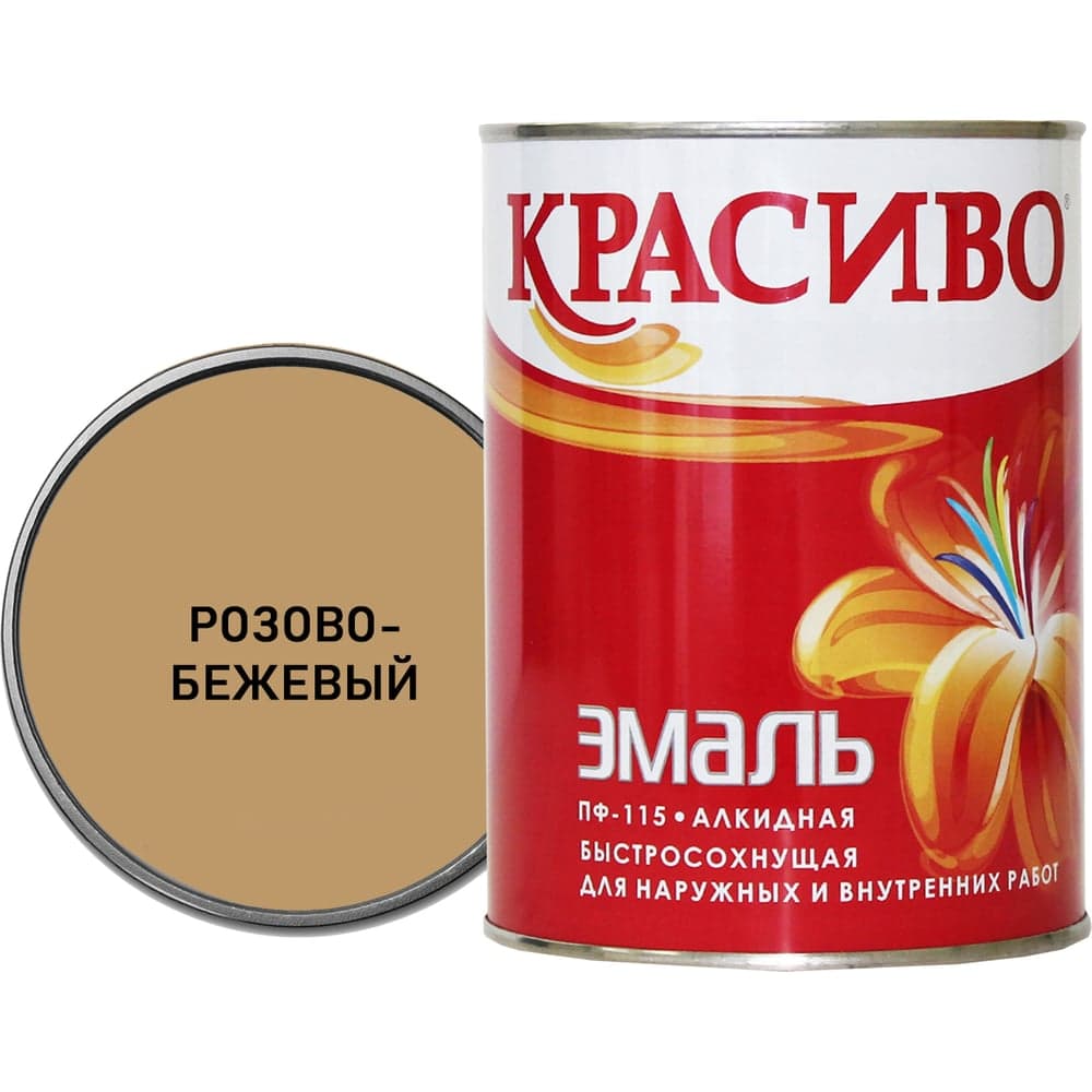Эмаль Красиво ПФ-115 розово-бежевый 0,8 кг для стен по металлу, по дереву 4690417028801