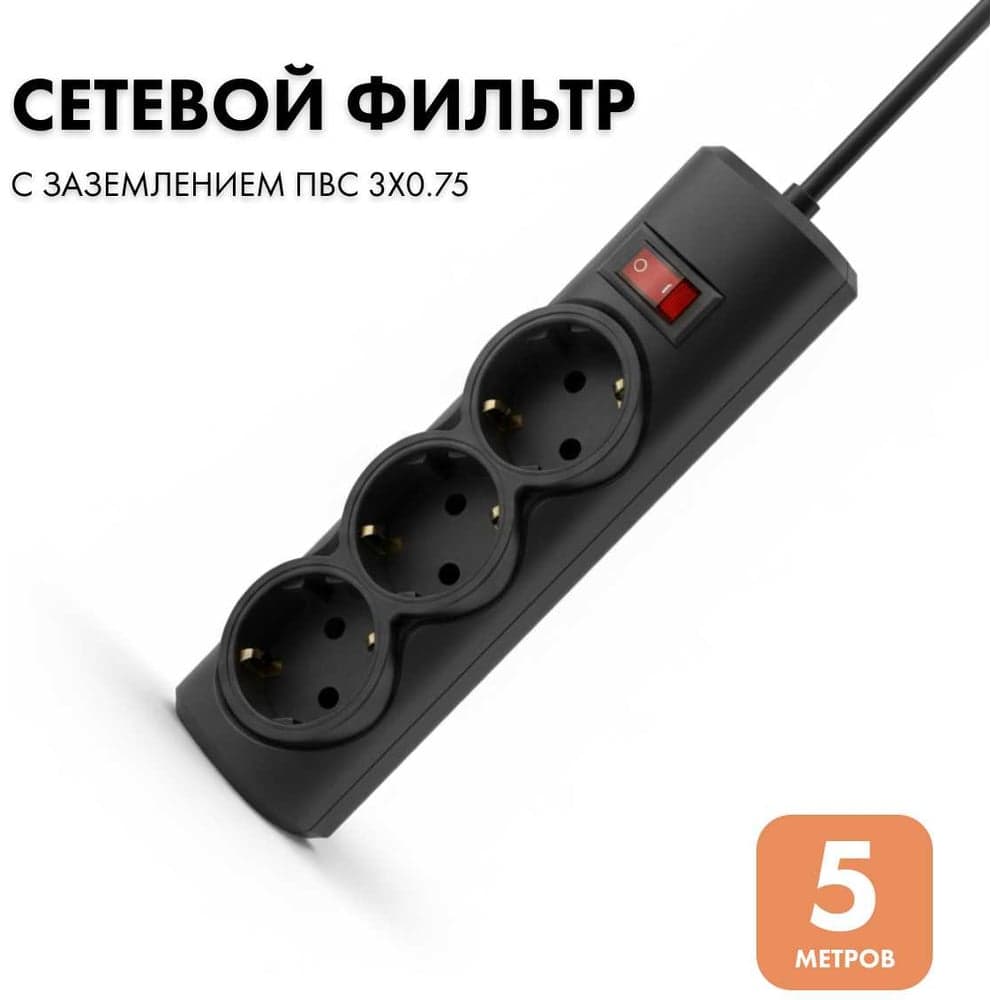 Сетевой фильтр PROGIX 3 розетки, 5 метров, чёрный, 3x0.75 PG337