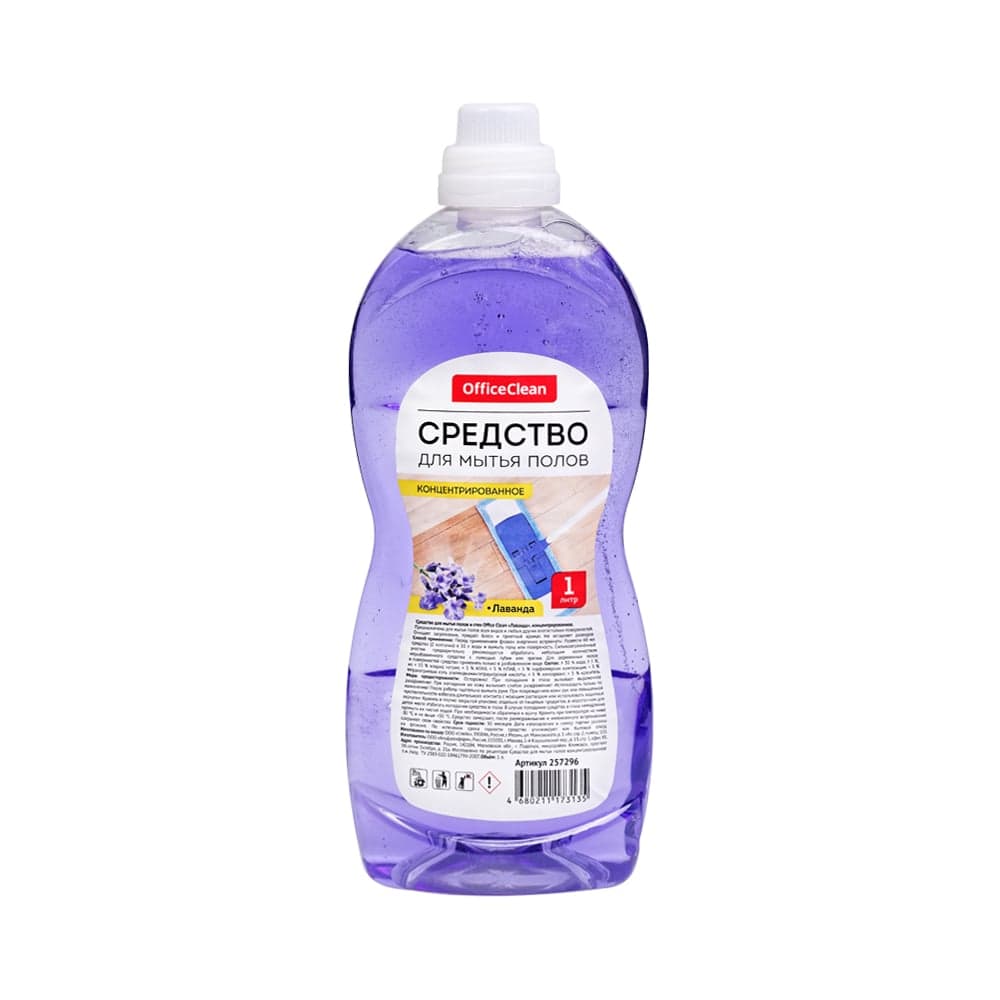 Средство для мытья полов OfficeClean Лаванда концентрат 1 л 257296