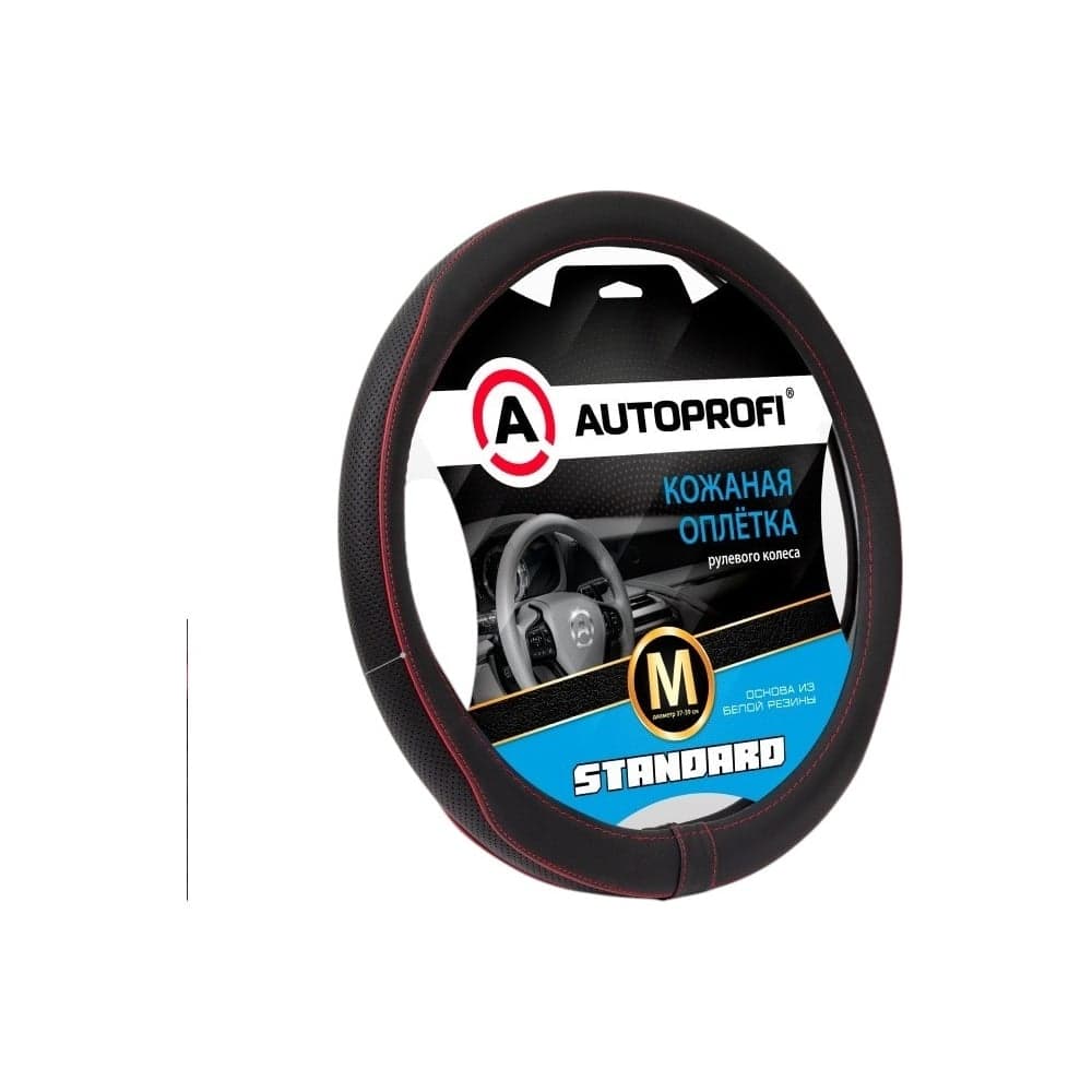 Оплётка руля AUTOPROFI Standard, натуральная кожа категории стандарт, перфорированная вставка, контрастная бейка и прострочка, черный/красный, М, SL-2503 BK/RD (M)