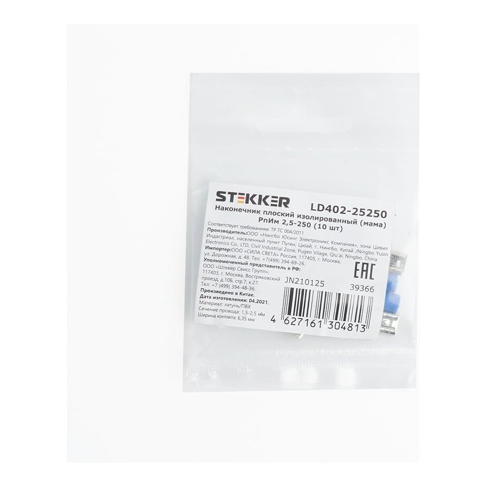 Изолированный плоский наконечник мама STEKKER РпИм 2,5-250, LD402-25250 DIY упаковка 10 шт 39366