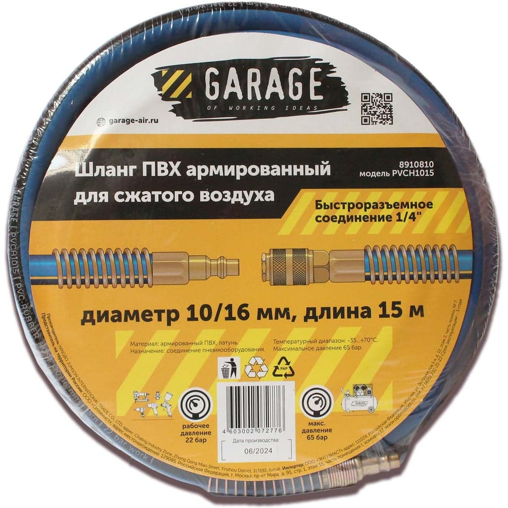 Шланг ПВХ армированный GARAGE 8/14 мм, 15 м 8910790