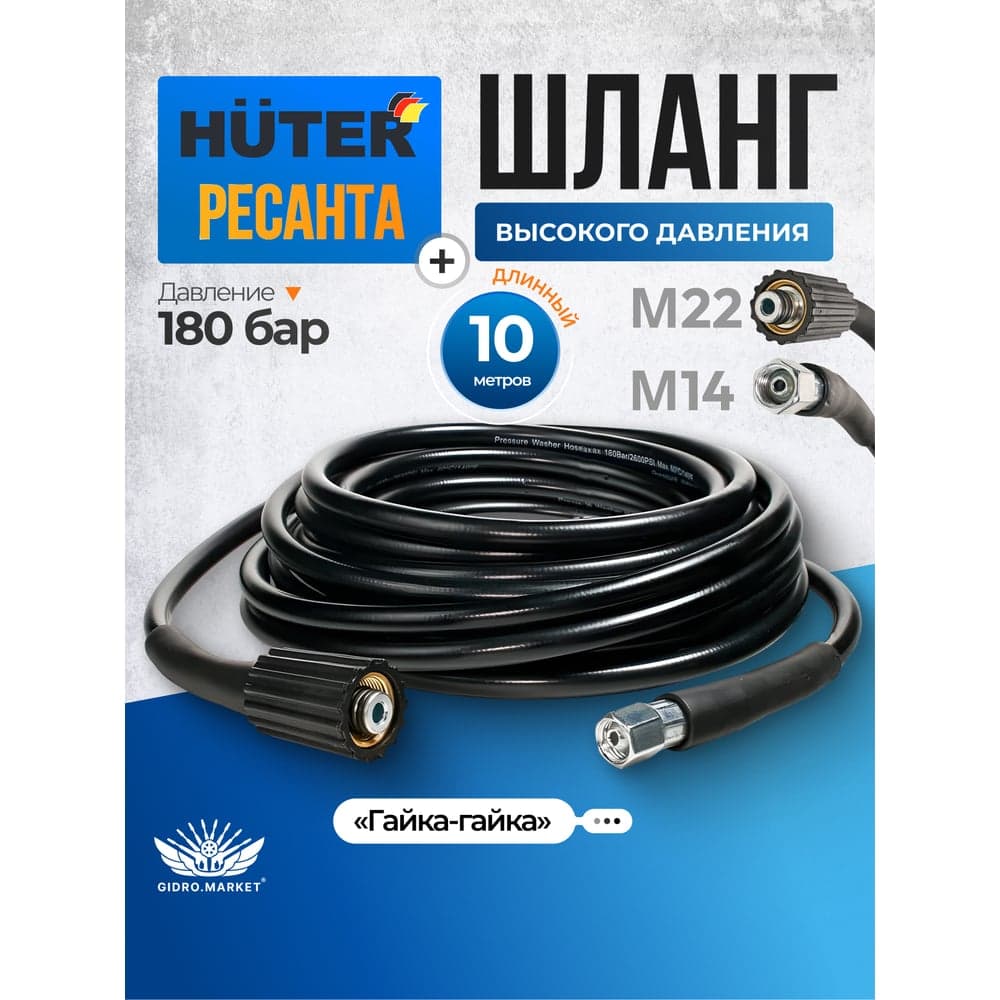 Шланг АВД ООО ТД Гидромаркет быт ПВХ MG 02, 10 м GM-hose-nt/nt-10-huter