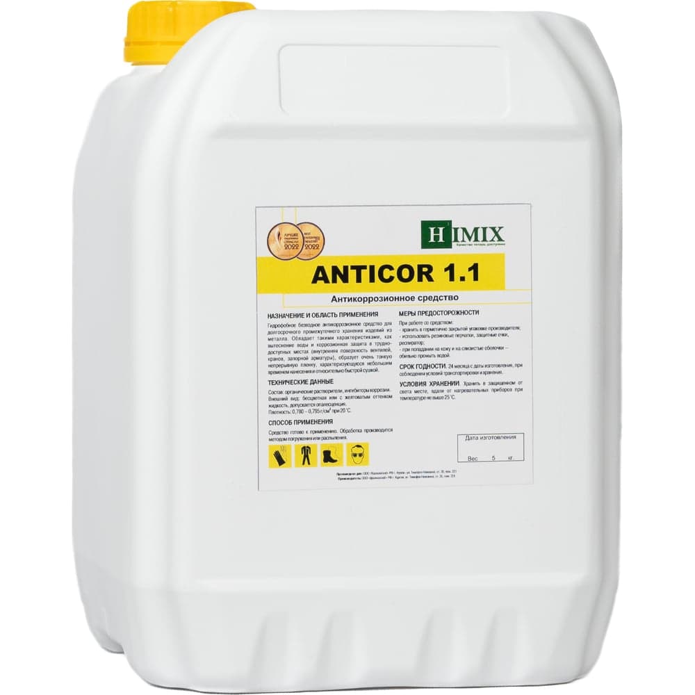 Ингибитор коррозии для долгосрочного промежуточного хранения Himix Anticor 1.1 ПХ2805