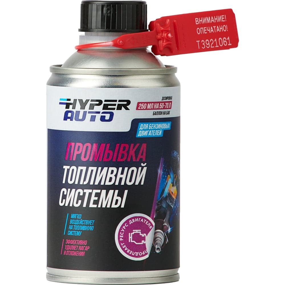 Промывка топливной системы в бензин HYPER FUEL баллон мет. 250мл HAFSF-250ML