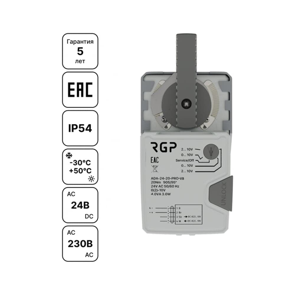 Привод шарового крана Завод RGP 5Нм (DN15-DN32, 230В, 2-3 поз) ADA-230-05-BV