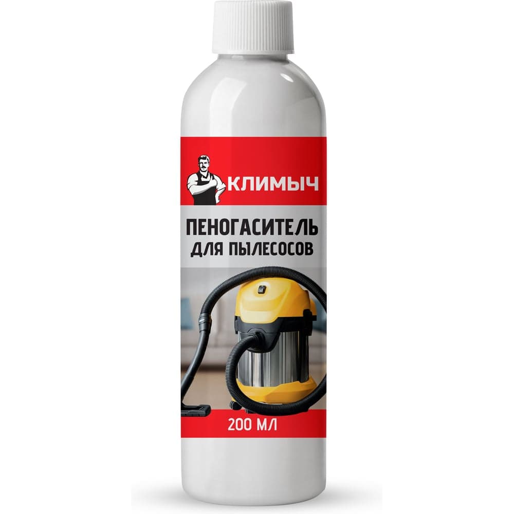 Пеногаситель для пылесосов КЛИМЫЧ 200 мл, CLM0194