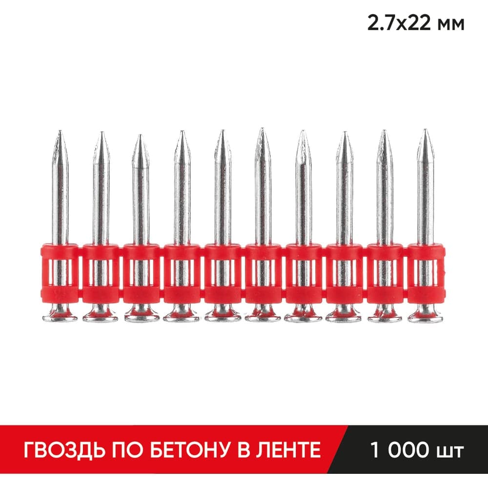 Гвоздь по бетону в ленте MOLOT 2,7x22 (1000Шт./упак) 27221061