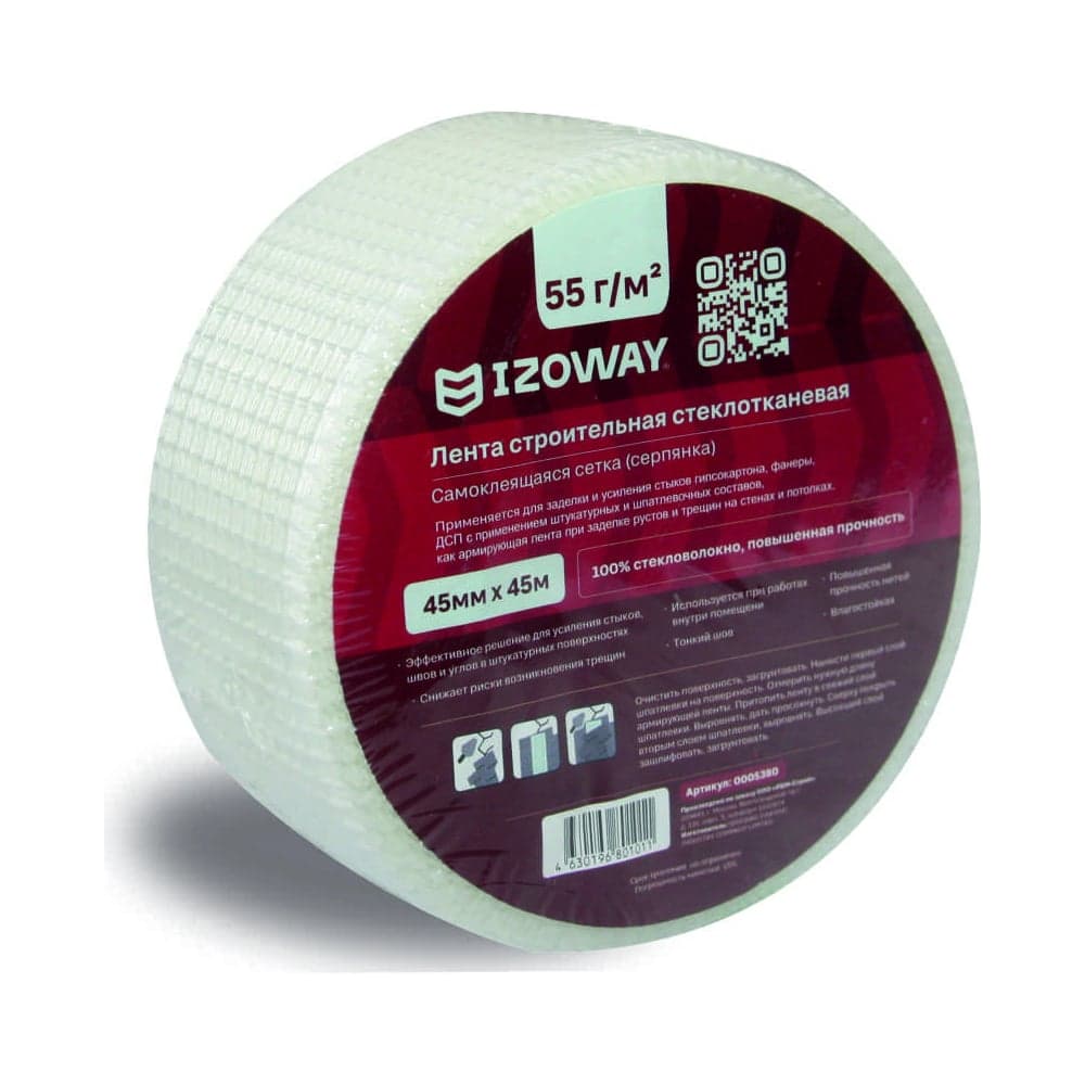Серпянка Izoway 45 мм, 45 м 5380