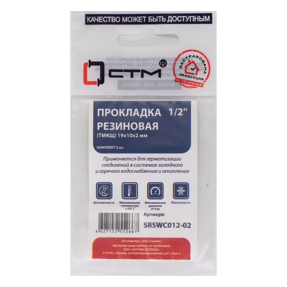Прокладка СТМ 1/2", резина, ТМКЩ, 19x10x2 мм, 2 шт SRSWC012-02