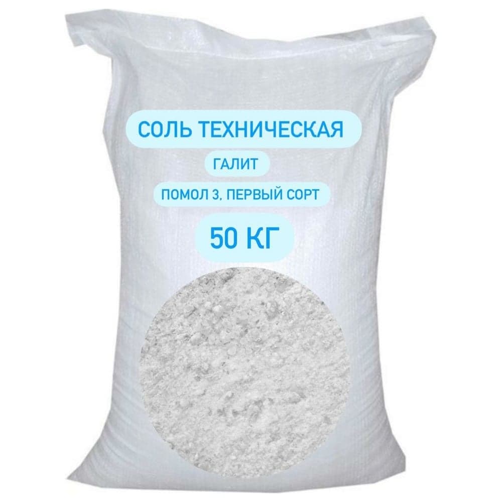 Техническая соль БСТ-МИНЕРАЛС галит, помол 3, первый сорт, 50 кг STD_MSK_00040