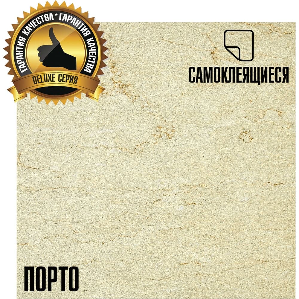 Самоклеящаяся ПВХ плитка LAKO Делюкс Порто (толщина 2 мм; 3,15 м²) LKD-L-S103