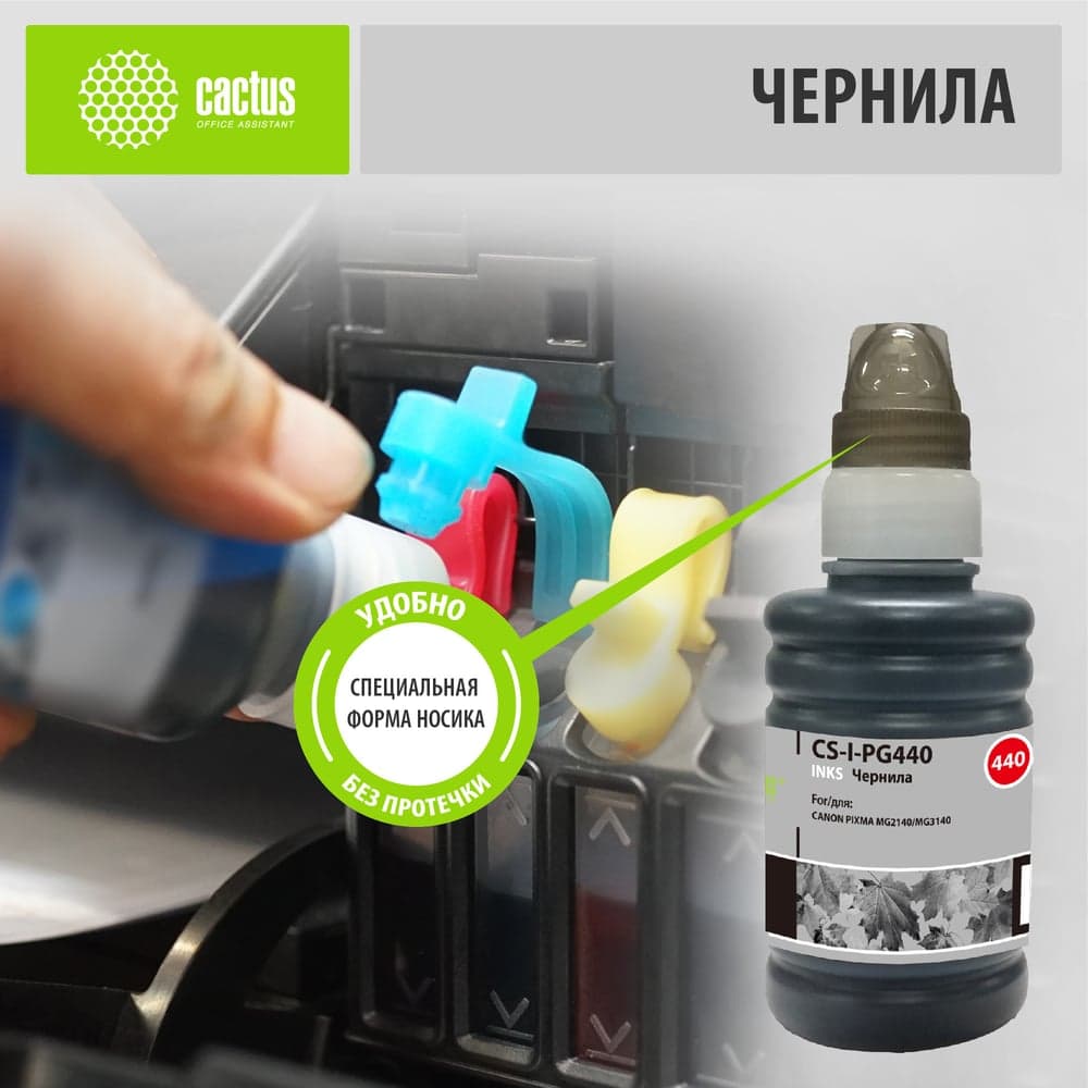 Чернила Cactus черный 100мл для canon pixma mg2140/mg3140 CS-I-PG440 845639