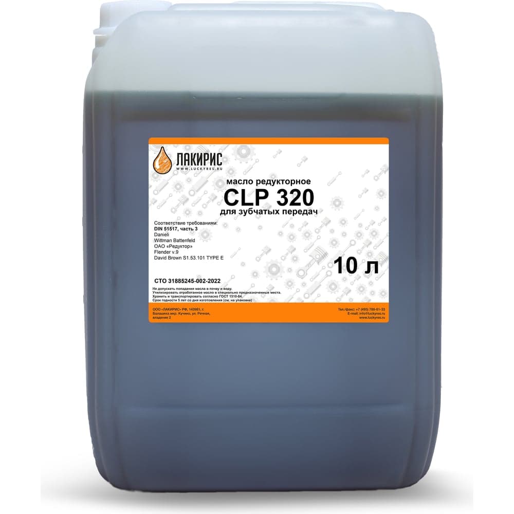 Редукторное масло CLP 320 10 л Лакирис 55564597