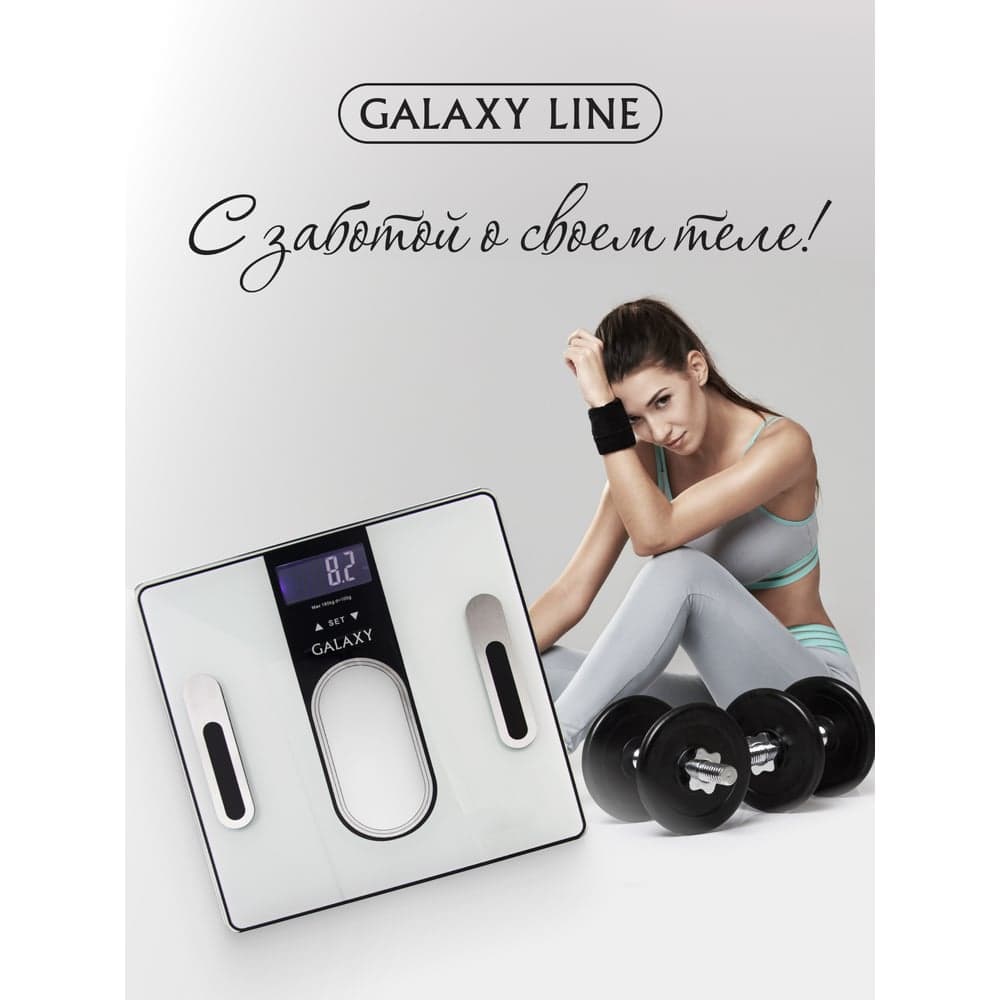 Многофункциональные электронные весы Galaxy GL 4852 5080148520