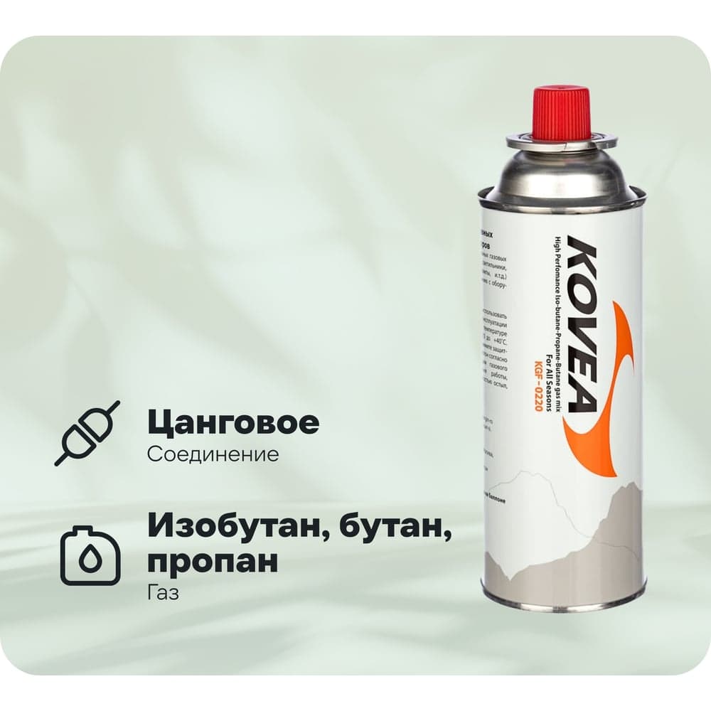 Баллон цанговый 220 KOVEA KOV-KGF-0220