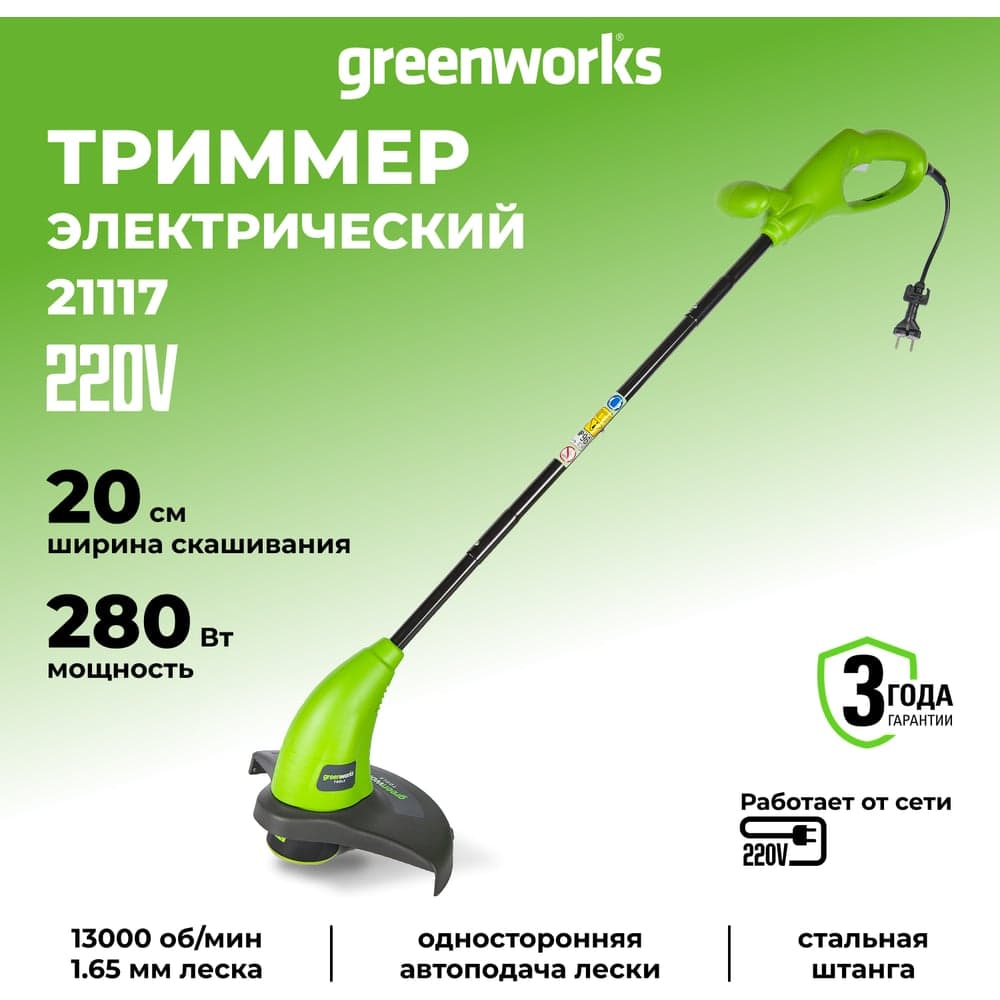 Электрический триммер Greenworks GST2830 21117