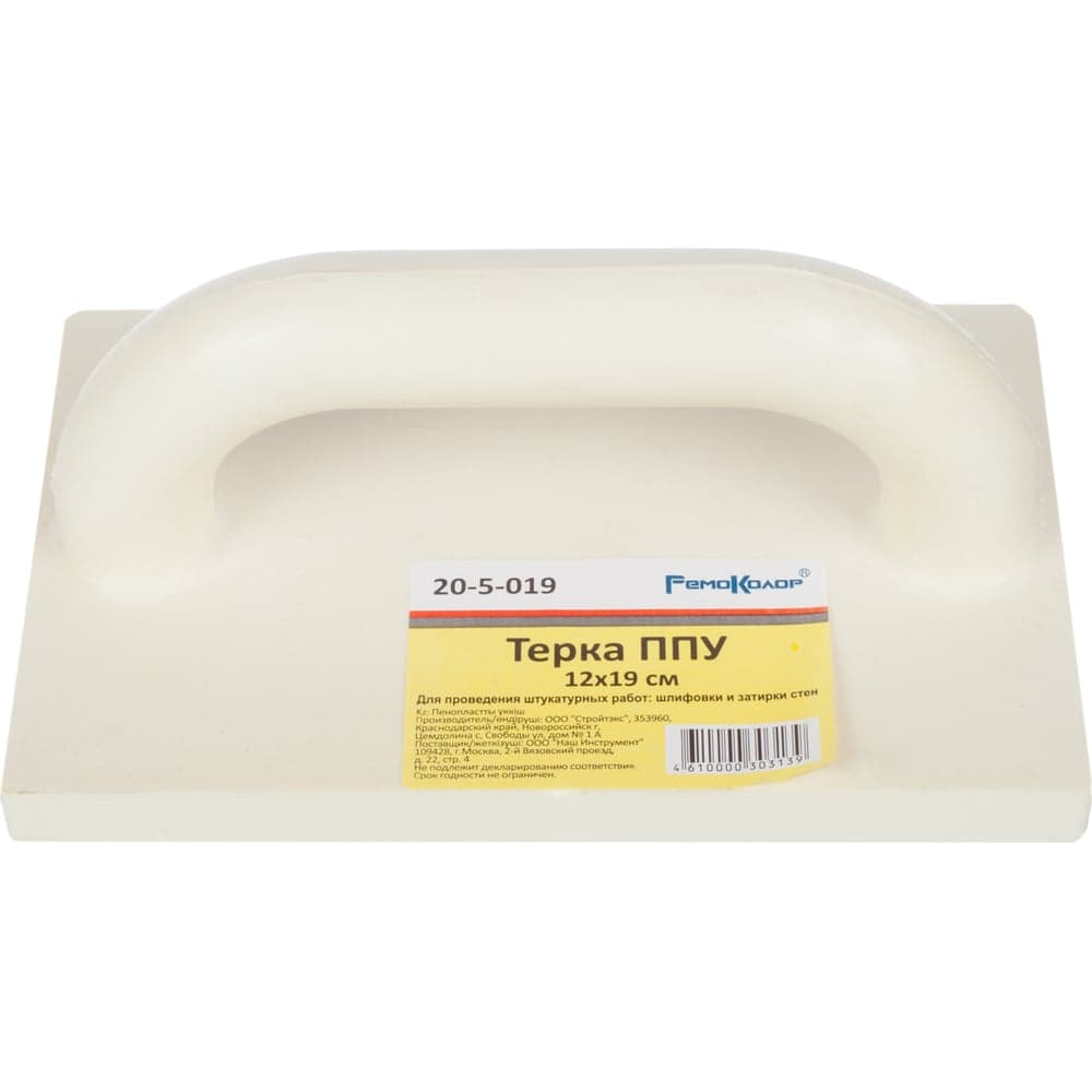 Пенополиуретановая терка 120 х 190 мм РемоКолор 20-5-019
