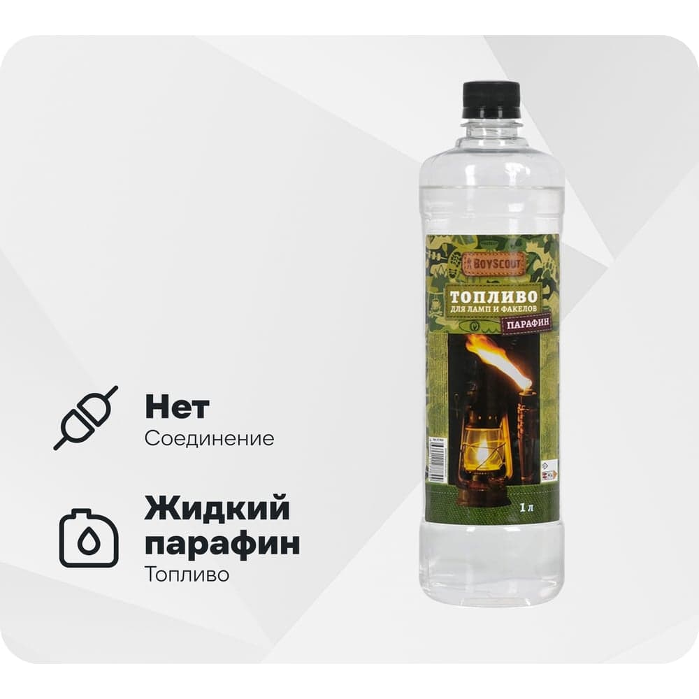 Топливо для ламп и факелов BOYSCOUT 1 л 61404