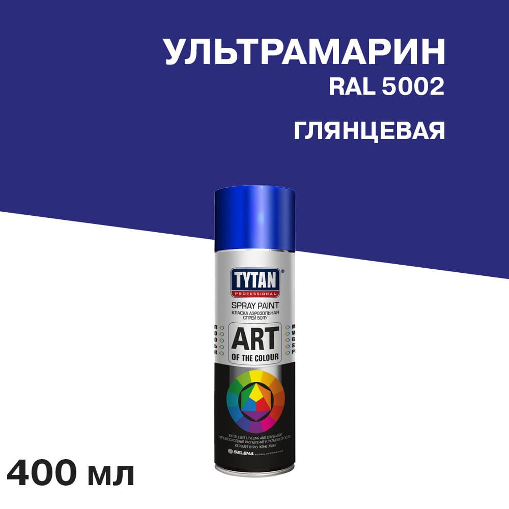 Краска аэрозольная Tytan Professional Art Of The Colour ультрамарин глянцевая RAL 5002 400 мл (64707)