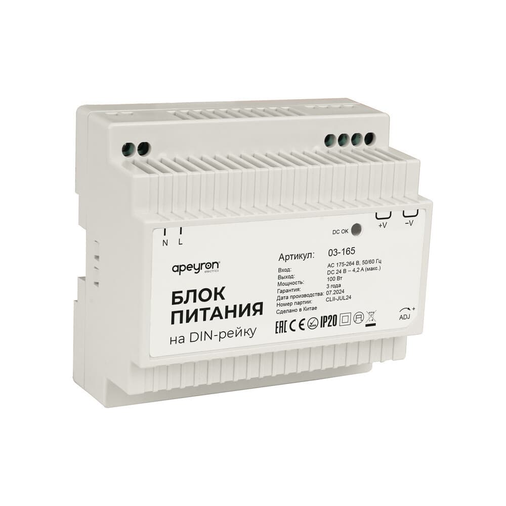 Блок питания Apeyron на DIN рейку 24В, 100Вт, 4,2А, IP20, 100x93x56мм, пластик, белый / 03-165