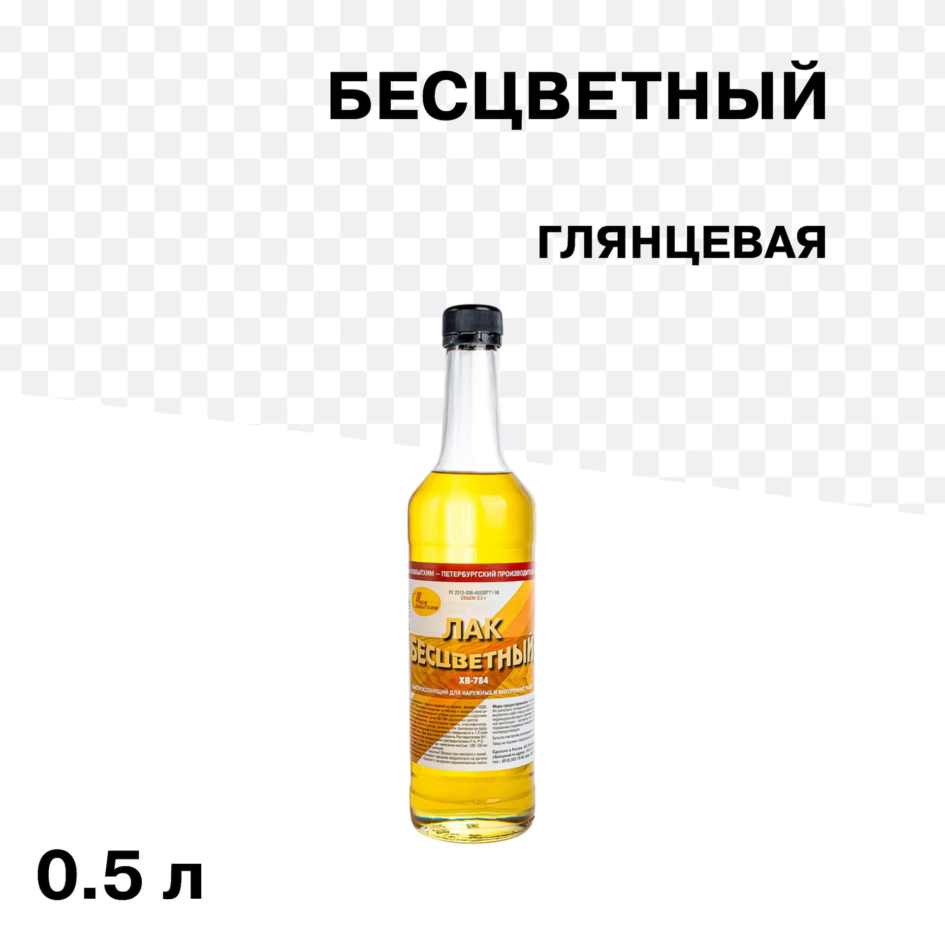 Лак для наружных работ Новбытхим ХВ-784 глянцевый бесцветный 0,5 л