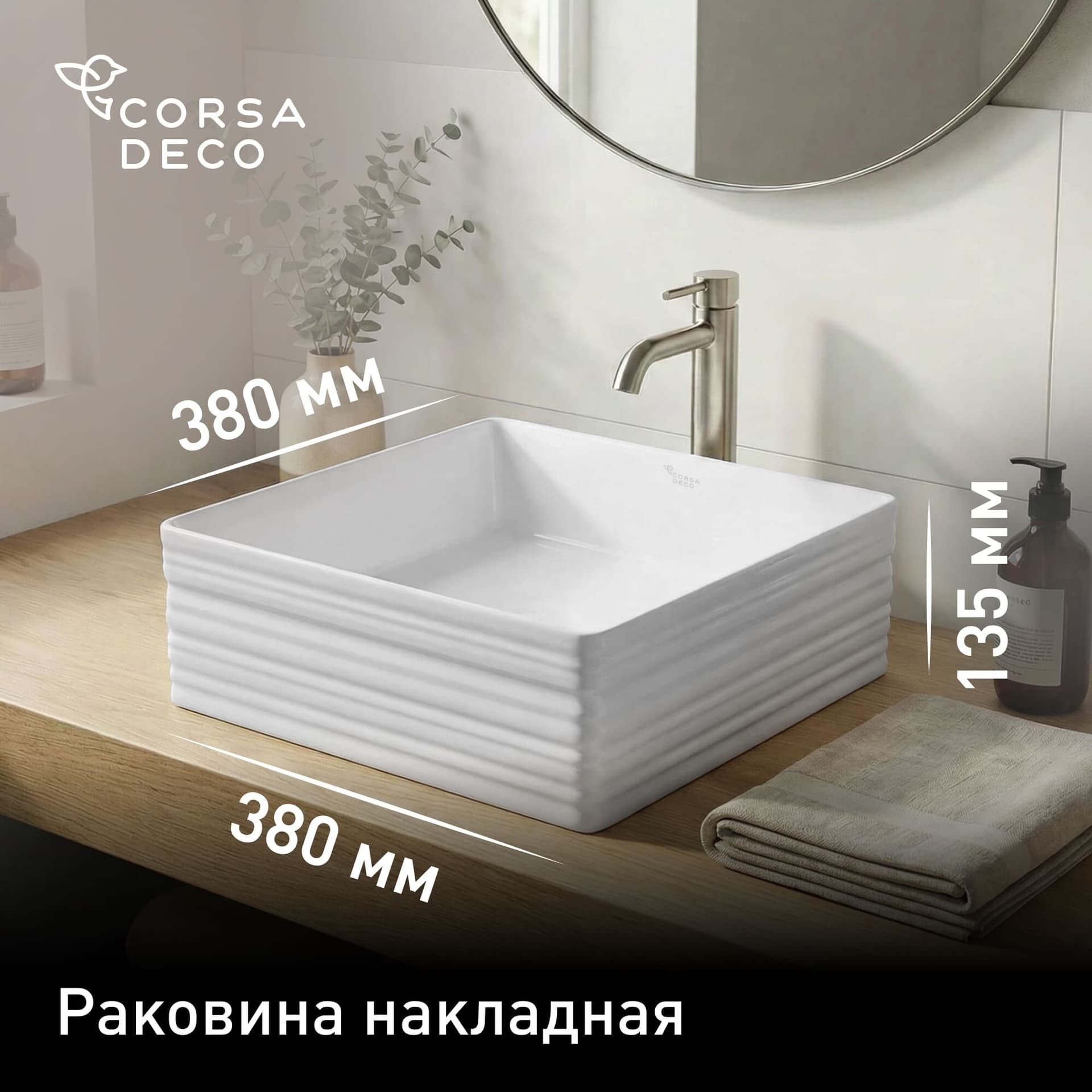 Раковина Corsa Deco Stripe200 38 см накладная белая (ABST38Q)
